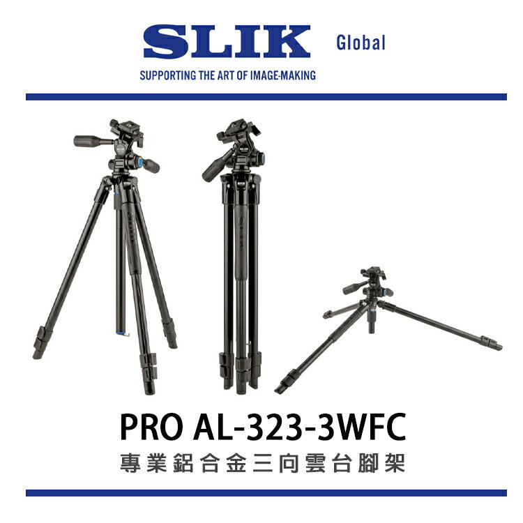 EC數位 SLIK PRO AL-323/324/523-3WFC (附 SH-747FC) 專業鋁合金三向雲台腳架