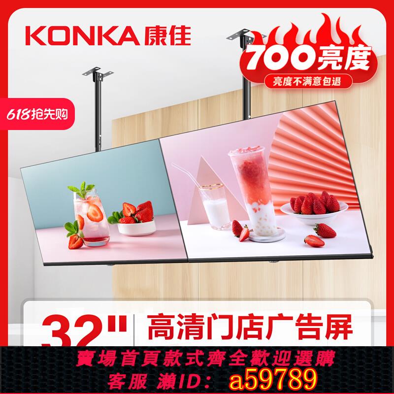 【臺灣公司 可打統編】康佳(KONKA)4K高畫質廣告機顯示屏全面屏廣告屏電子選單屏廣告奶茶宣傳商用連屏32/43/50/55壁掛吊掛傾斜豎屏