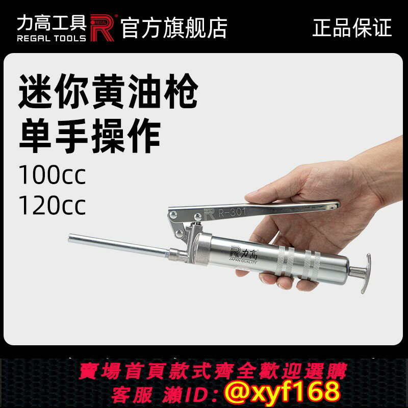 {保固一年 可打統編}力高工具 單手式黃油槍迷你手動小型潤滑油高壓打黃油神器加油槍