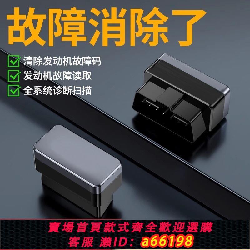 【臺灣公司 可開發票】obd汽車檢測儀故障碼診斷儀器解碼器解碼儀手機版車輛電腦通用型