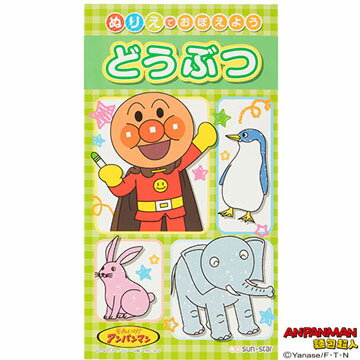 麵包超人著色本 動物篇 樂天書城 Rakuten樂天市場 麵包超人著色本 動物篇 樂天書城 Rakuten樂天市場