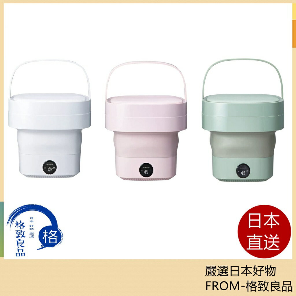 【日本直送！快速發貨！】DOSHISHA 可折疊洗衣機 小型迷你 便攜 ‎WMW-021 可愛造型