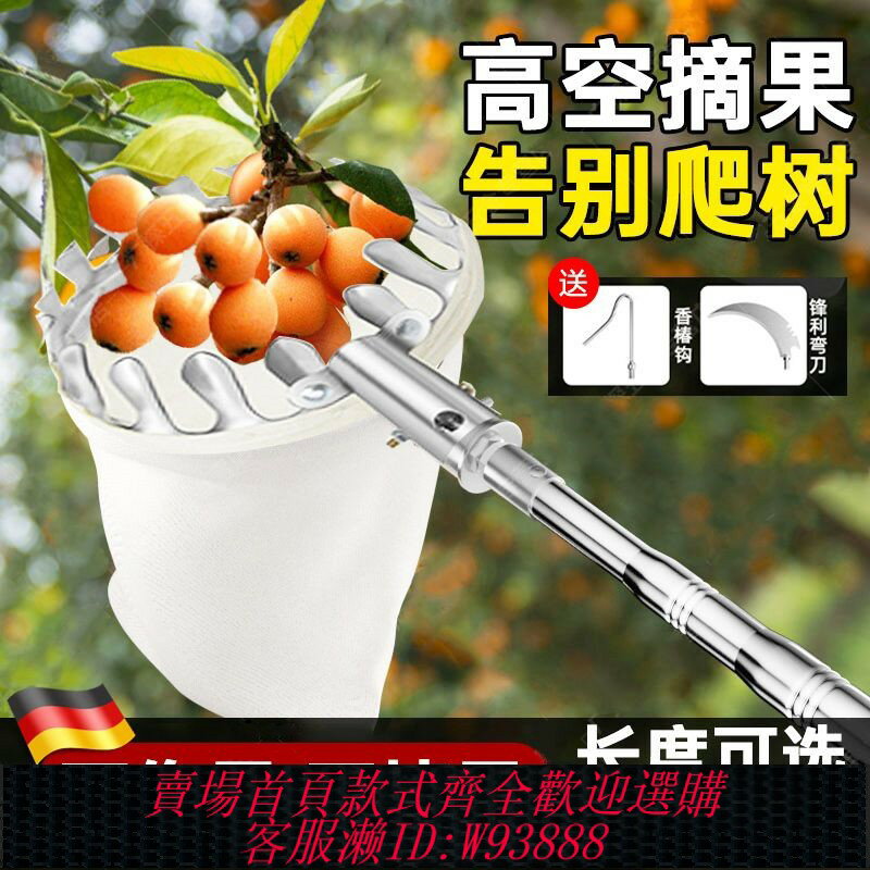 {可刷卡 打統編}德國摘果神器伸縮桿高空採摘水果枇杷楊梅李子芒果果子網兜摘果器
