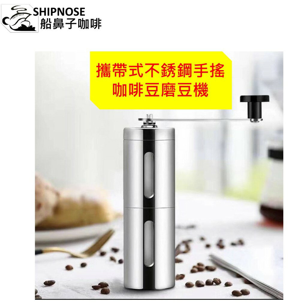 『船鼻子快速出貨』便利 手搖磨豆機 咖啡磨豆機 磨粉機 咖啡豆 手動磨豆機 磨豆器 手搖咖啡磨豆機【APP滿額下單10%點數(單一帳號最高5000點)】1/31止 3