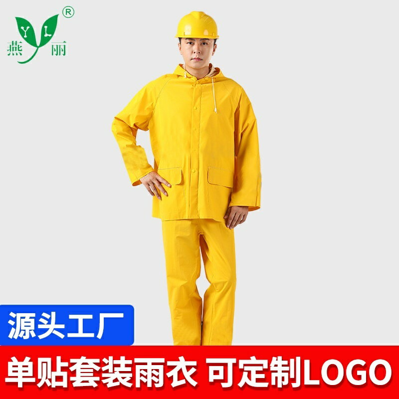 黃色雨衣 雨衣 兩件式雨衣 分體雨衣 機車雨衣 重機雨衣 輕便雨衣 揹包雨衣 雨衣雨褲套裝 PVC單膠分體雨衣
