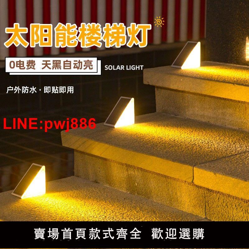 {臺灣公司 可開發票}太陽能庭院燈樓梯踏步燈戶外防水感應臺階燈家用腳踏燈照明步道燈