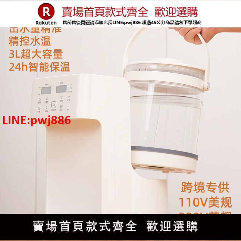 【臺灣公司 優質服務】110V伏美規即熱飲水機調奶器自動出水沖奶泡奶機恆溫電熱水壺臺灣