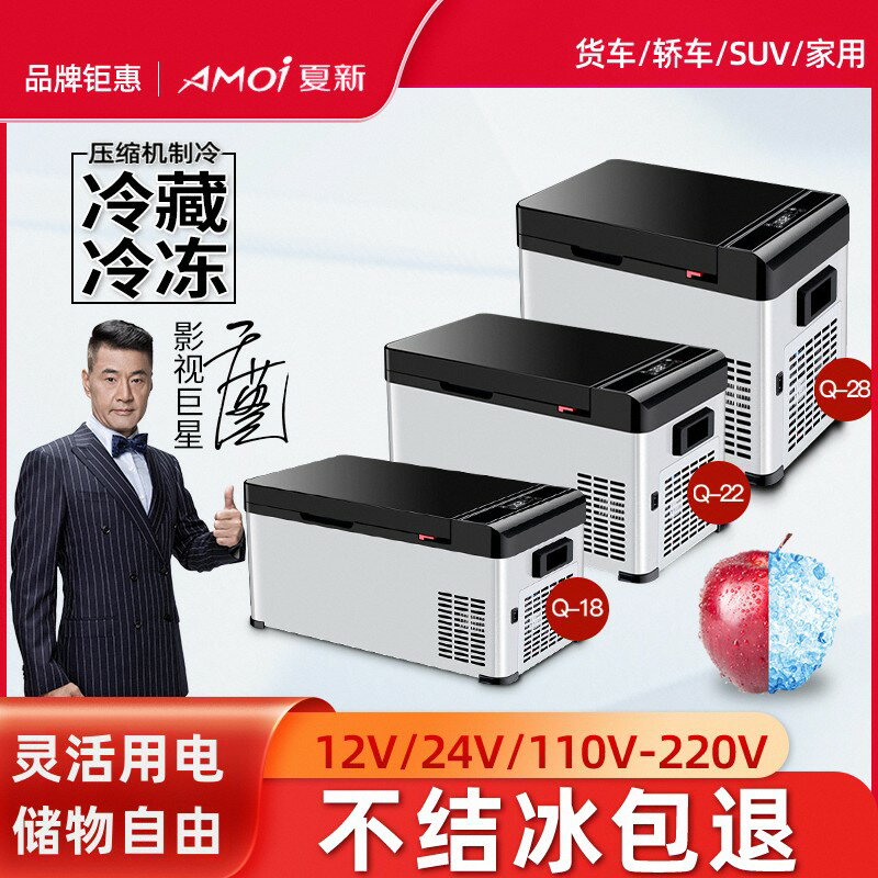 {可刷卡 打統編}夏新車載冰箱貨車汽車12V24V壓縮機製冷車家兩用冷藏冷凍戶外露營