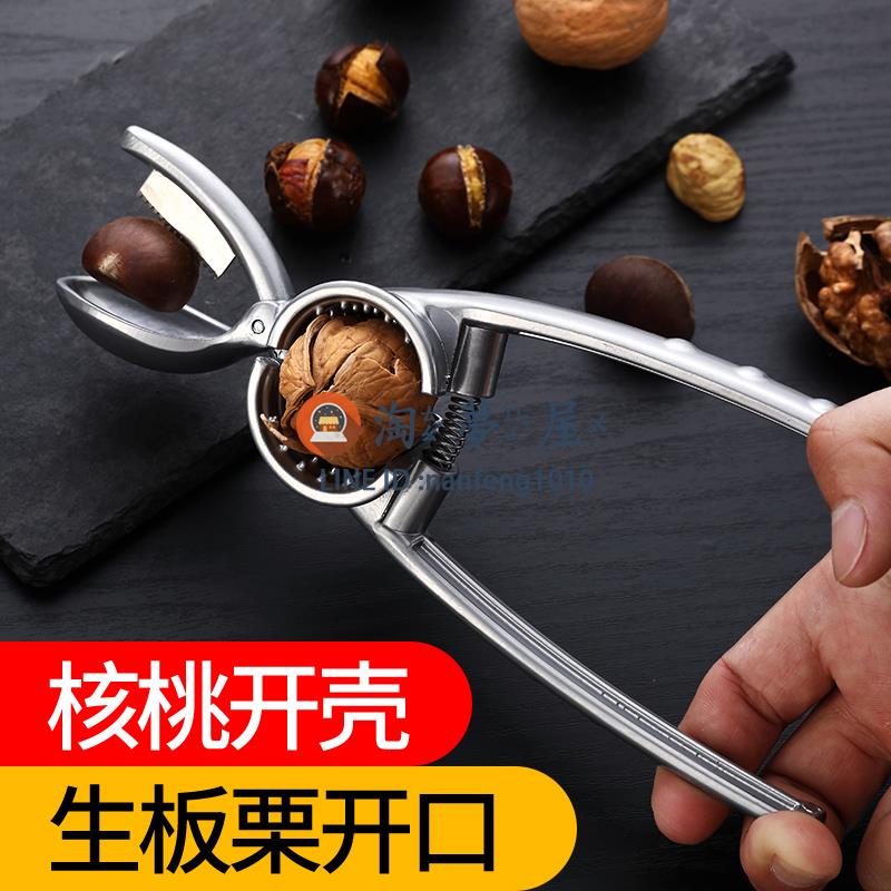 板栗開口器核桃夾子剝栗子神器剪刀鉗開撥家用剝殼生板栗去皮工具【淘夢屋】
