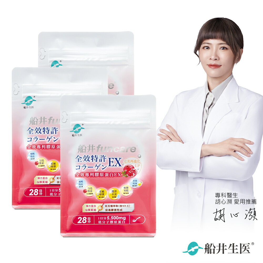 船井 全效專利膠原蛋白EX 3入美妍組(196g/包*3)
