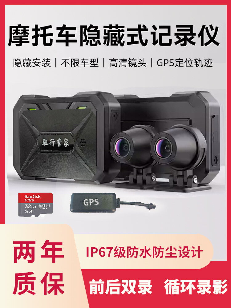 【臺灣公司 可打統編】隱藏式摩托車電動車行車記錄儀1080P高畫質影像防水安全騎行一體機