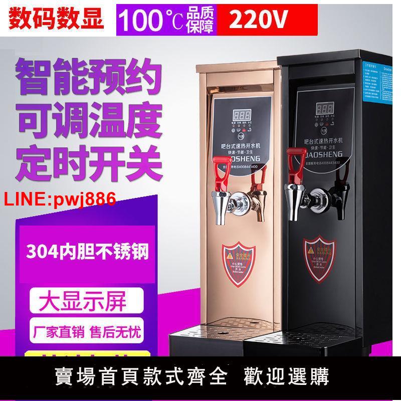 {臺灣公司 可開發票}步進式開水器商用熱水器電熱奶茶店全自動開水機吧臺燒水機器