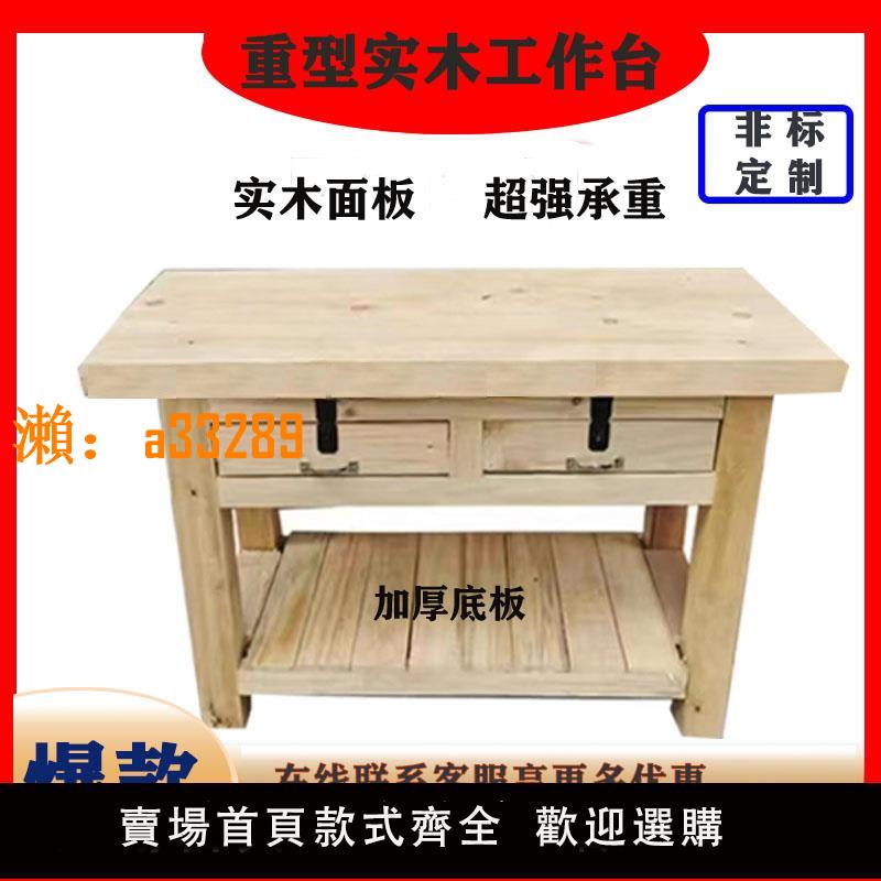 【保固兩年】廠家直銷原木模具工作臺木製鉗工臺實木工作臺維修桌