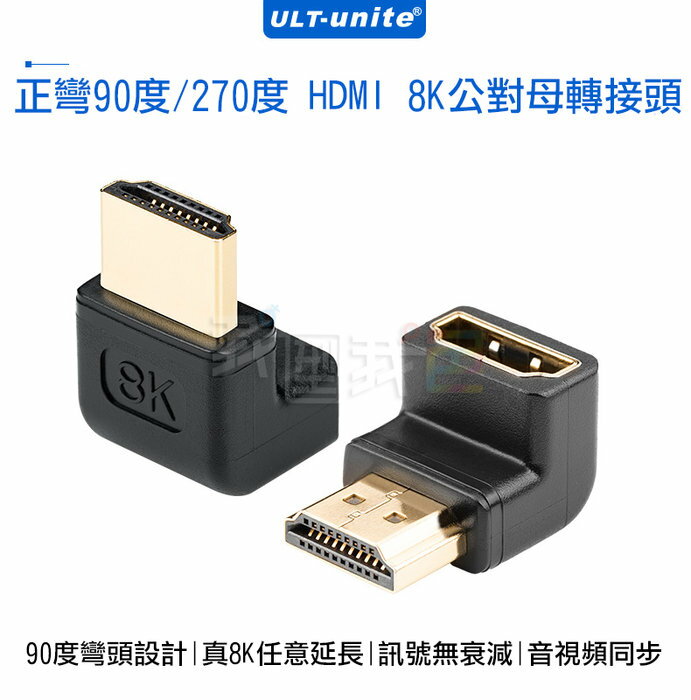 鍍金L型HDMI轉接頭 2.1公對母轉接器 HDMI彎頭AM/AF電腦電視超高清轉換器8K高畫質解析