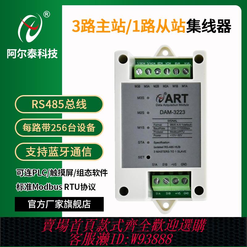 {臺灣公司貨 可打統編}3路RS485主站介面+1路RS485從站介面 內建藍芽DAM3223 模組集線器