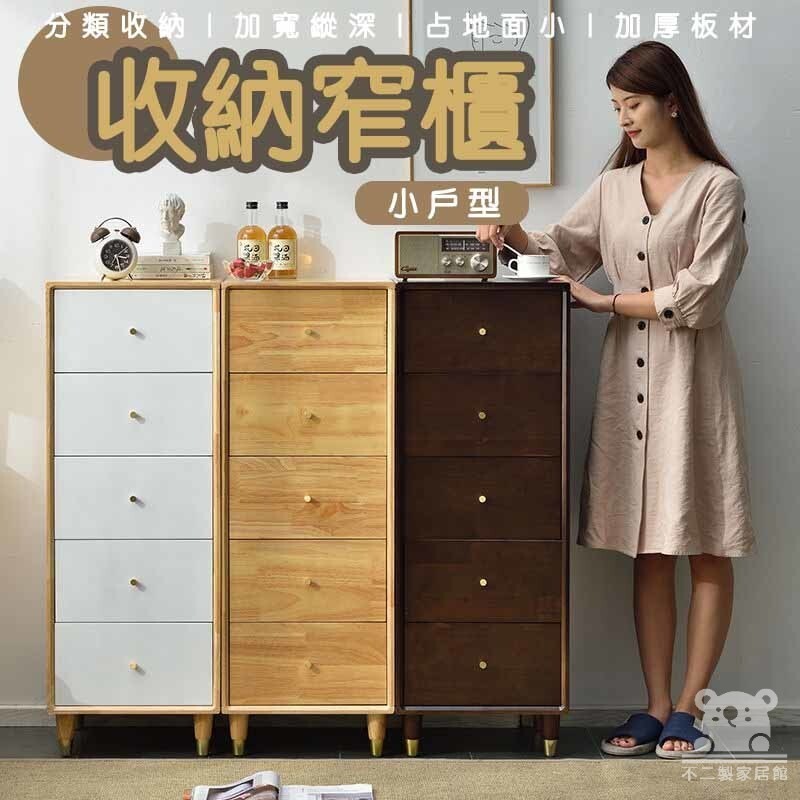 【床邊櫃 夾縫收納櫃】沙發邊櫃 窄櫃 夾縫櫃 25/30/35cm 實木超窄夾縫收納 橡膠木多層 抽屜式儲物床頭櫃SSH