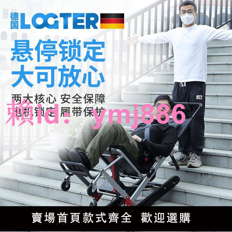 德國電動爬樓梯輪椅 老人上下樓神器 全自動履帶式爬樓長續航