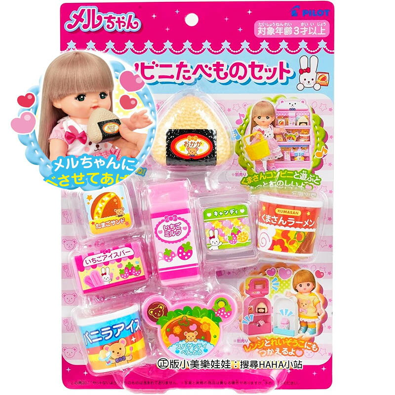 【Fun心玩】PL51637 小美樂娃娃 便利商店食品組 飯團 小美樂 配件 便利商店 家家酒玩具 聖誕禮物 生日禮物