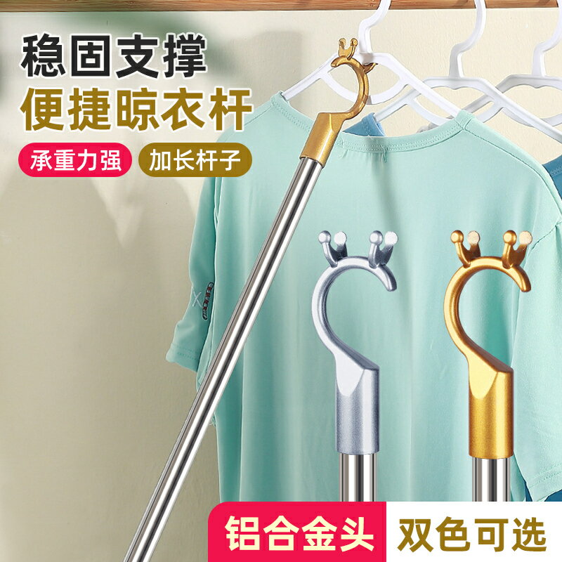 撐衣叉桿曬衣竿不銹鋼加長桿取叉頭挑衣桿架衣撐桿叉家用晾衣桿/衣叉/衣桿/晾衣叉/晾衣桿/撐衣桿/伸縮桿/取衣桿/曬衣桿