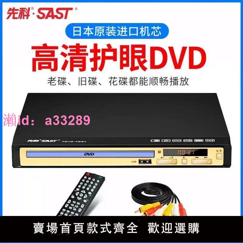 SAST/先科 PDVD-788a家用dvd播放機高畫質evd影碟機vcd光碟學習機