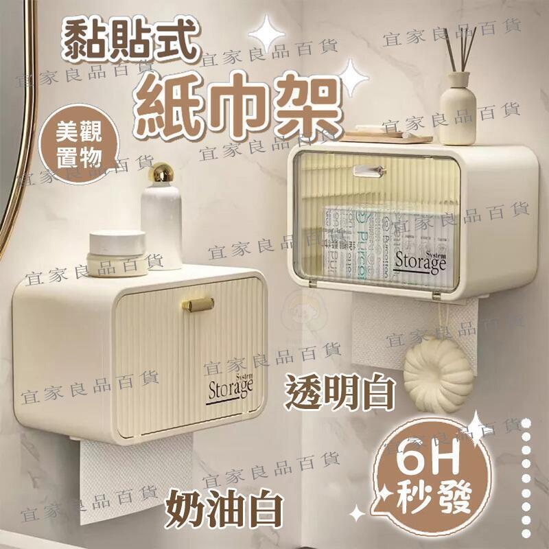 【宜家良品百貨】免運 壁掛式衛生紙架 衛生紙收納盒 壁掛紙置物架 衛生紙架 洗臉收納盒 防水衛生紙盒 浴室收納架 紙架