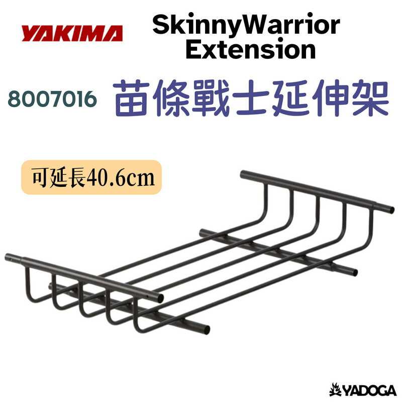 【野道家】YAKIMA 苗條戰士置物籃延伸架 Skinny Warroir Extension 8007016