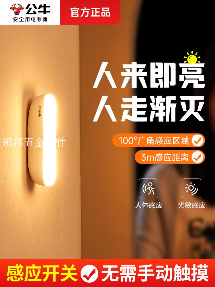 公牛智慧人體感應小夜燈led燈入戶門臥室床頭家用過道起夜樓梯燈[領邦五金配件]