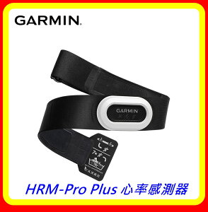 【現貨】GARMIN HRM-Pro Plus 雙模心率感測器 台灣原廠公司貨