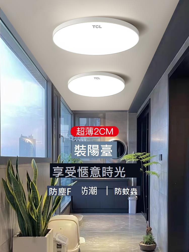 TCL臥室燈超薄led吸頂燈現代簡約陽臺燈走廊過道書房燈中山燈具
