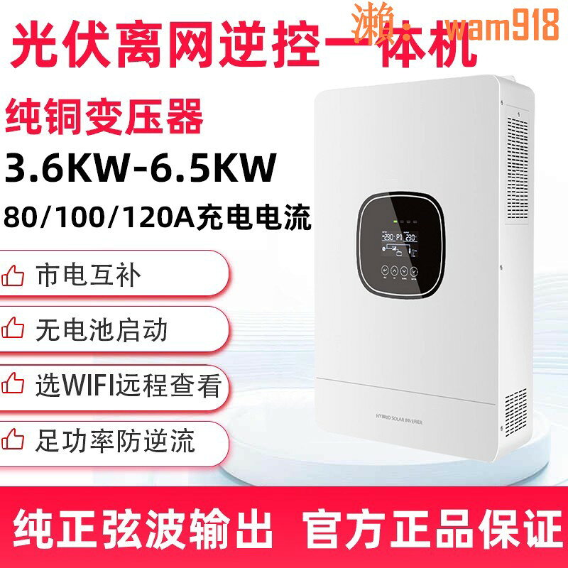 【店長推薦】離網逆控一體機內建MPPT控制器市電互補太陽能充電發電逆變器