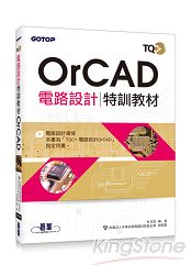 TQC+電路設計特訓教材 OrCAD | 拾書所