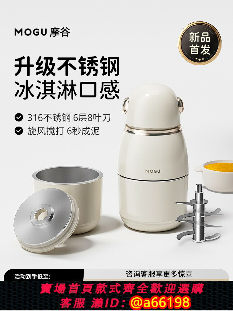 【臺灣公司 可開發票】摩谷嬰兒輔食機多功能料理機家用小型米糊攪拌器迷你寶寶專用工具