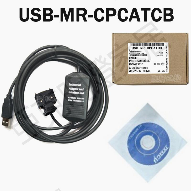 適用於三菱伺服MR-J2S/J2除錯程式設計電纜下載傳輸線 USB-MR-CPCATCB【亞德機械五金家居】