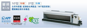 ★自助價★【折300】✨HITACHI/日立✨ R32 頂級系列變頻一級埋入型 冷暖RAC-63NP / 冷專RAC-63JP