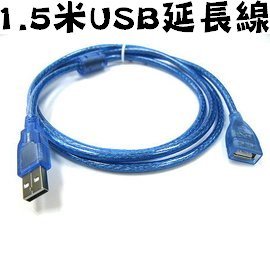 USB2.0 延長線 一公一母 訊號線 1.5米 USB延長線