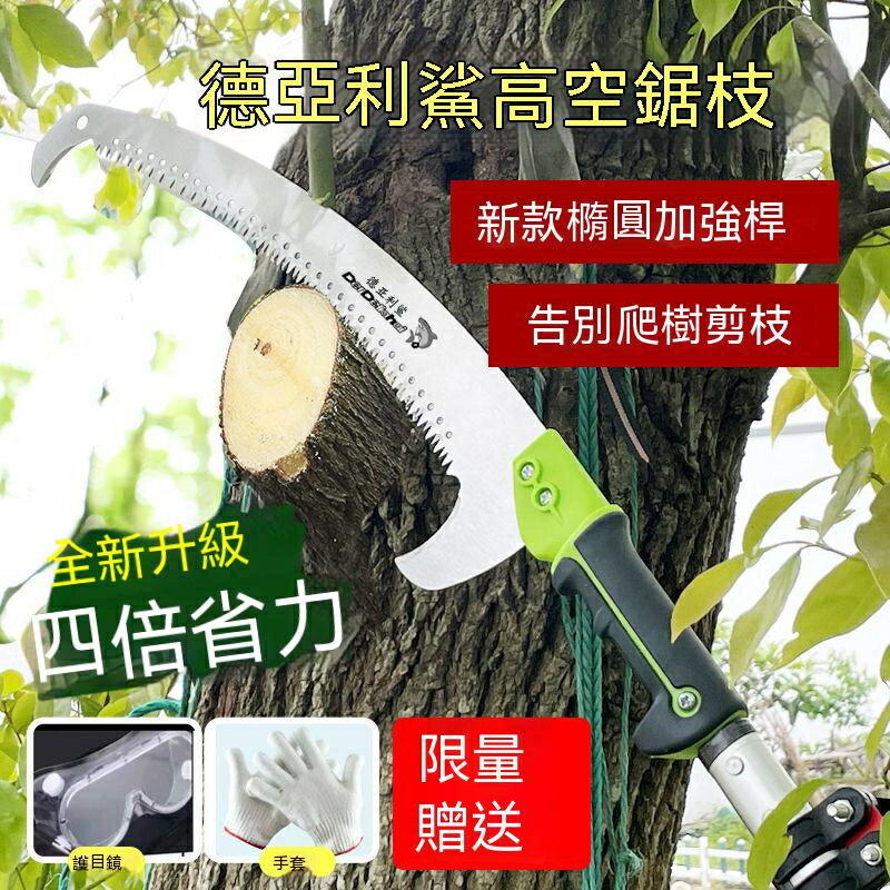 免運 (園藝器具) 鋸子 高枝鋸 修枝鋸 樹枝鋸 長鋸 整林鋸 高空鋸子 伸縮高枝鋸 多功能手鋸 特價出 可開發票
