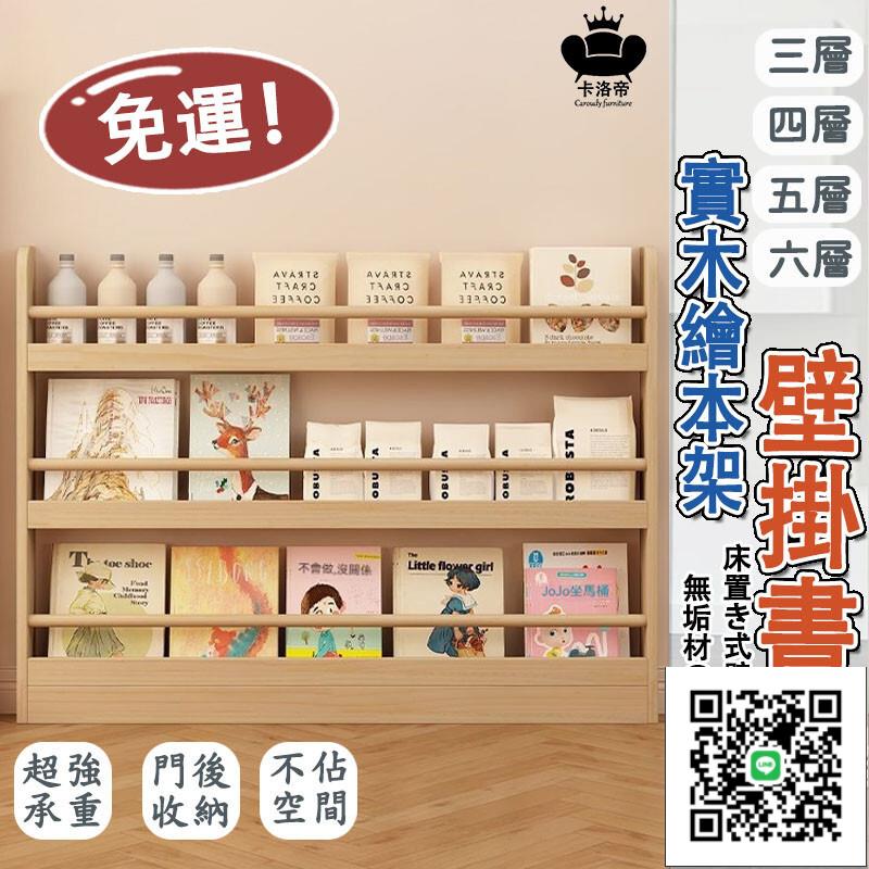 免運【實木 壁掛書架】繪本架 壁掛置物架 閱讀書架 置物架 玄關收納 木製展示架 落地書架 書報架 小書架