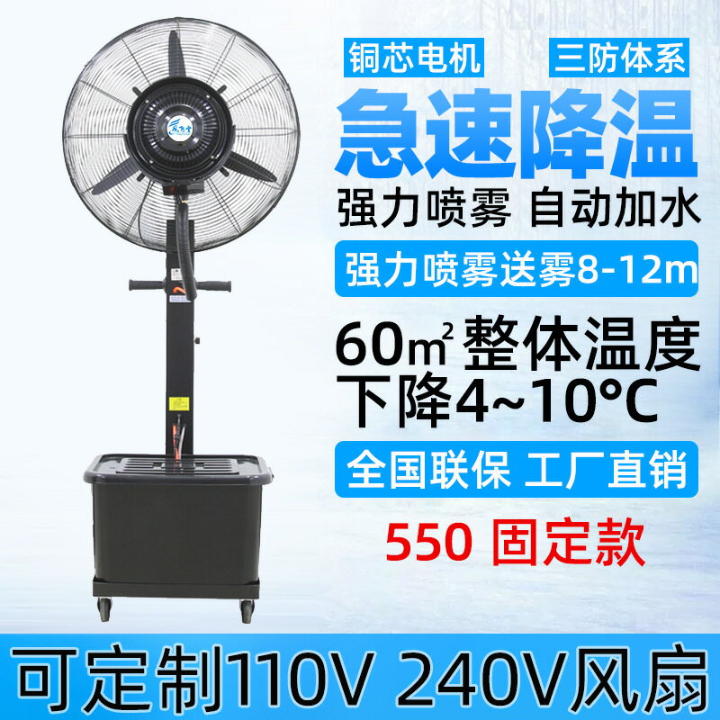 免運/可開票 快速出貨 大型工業噴霧電風扇戶外降溫霧化加水牛角扇商用水冷加濕靜音風扇