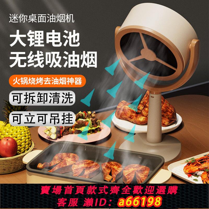 【臺灣公司 可開發票】烤肉吸油煙機油煙機油煙火鍋燒烤桌面家用抽油煙機宿舍神器排煙機