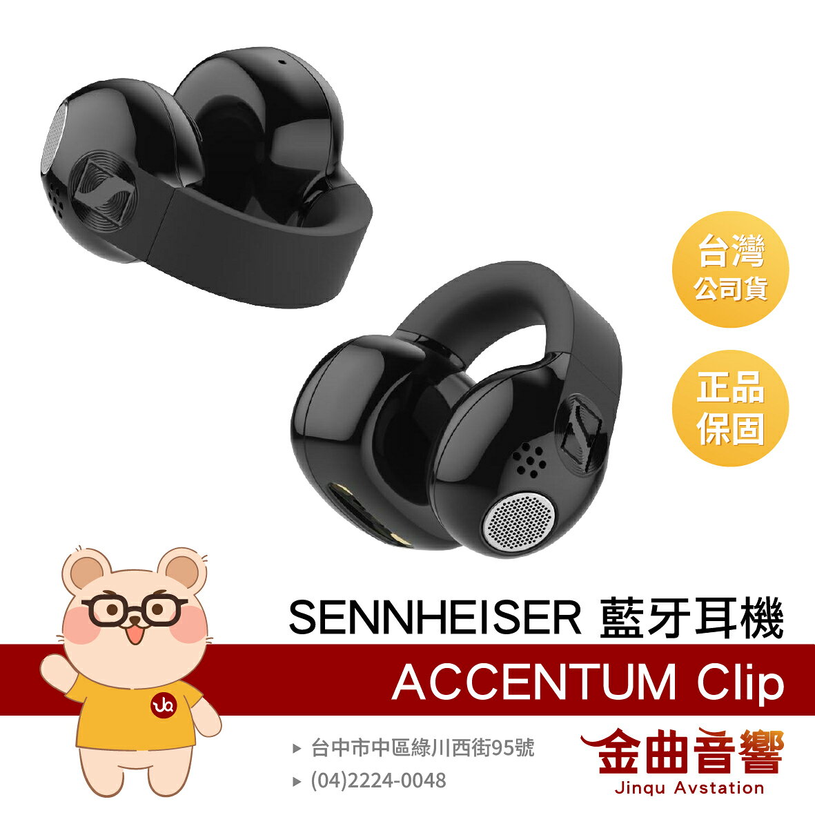 SENNHEISER 森海塞爾 ACCENTUM Clip 黑色 藍芽 6.0 開放式 耳夾 藍牙耳機 | 金曲音響