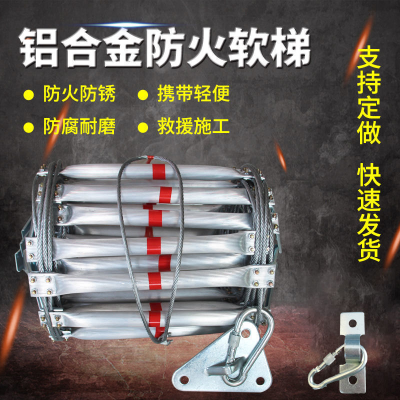 免運 樓梯 扶手 消防逃生軟梯鋁合金軟梯高空作業救援救生梯鋼絲軟梯防火鋼絲繩梯特惠/開立發票z0913