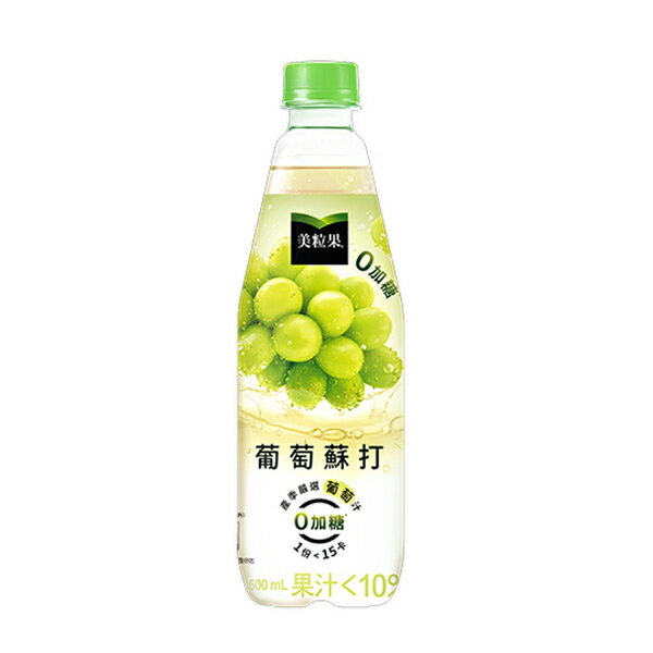 美粒果 零加糖 葡萄蘇打500ml【康鄰超市】