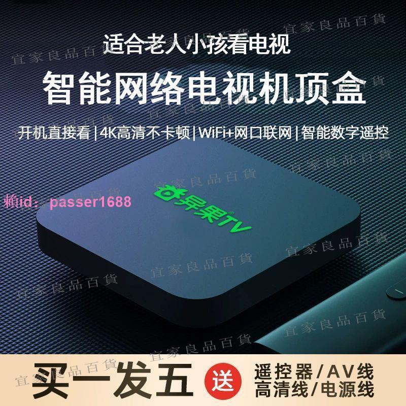 【宜家良品百貨】新款網絡電視機頂盒全網通4k高清家用藍牙智能無線wifi投屏播放器