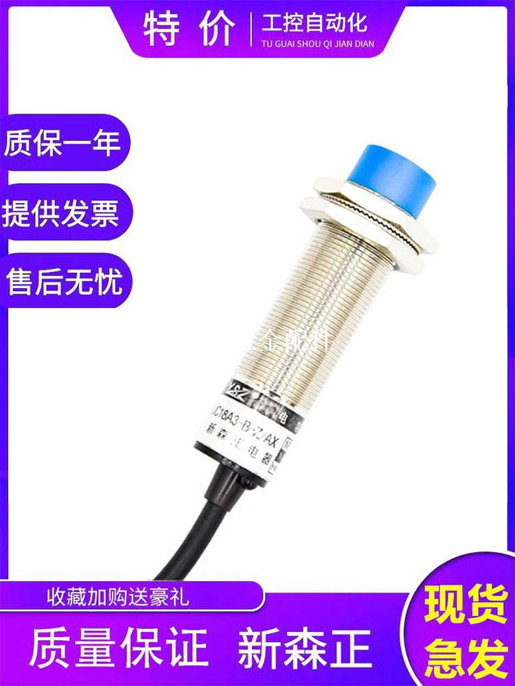 原裝新森正電容式接近開關LJC18A3-B-Z/BX LJC18A3-B-Z/AX/AY/BY[領邦五金配件]