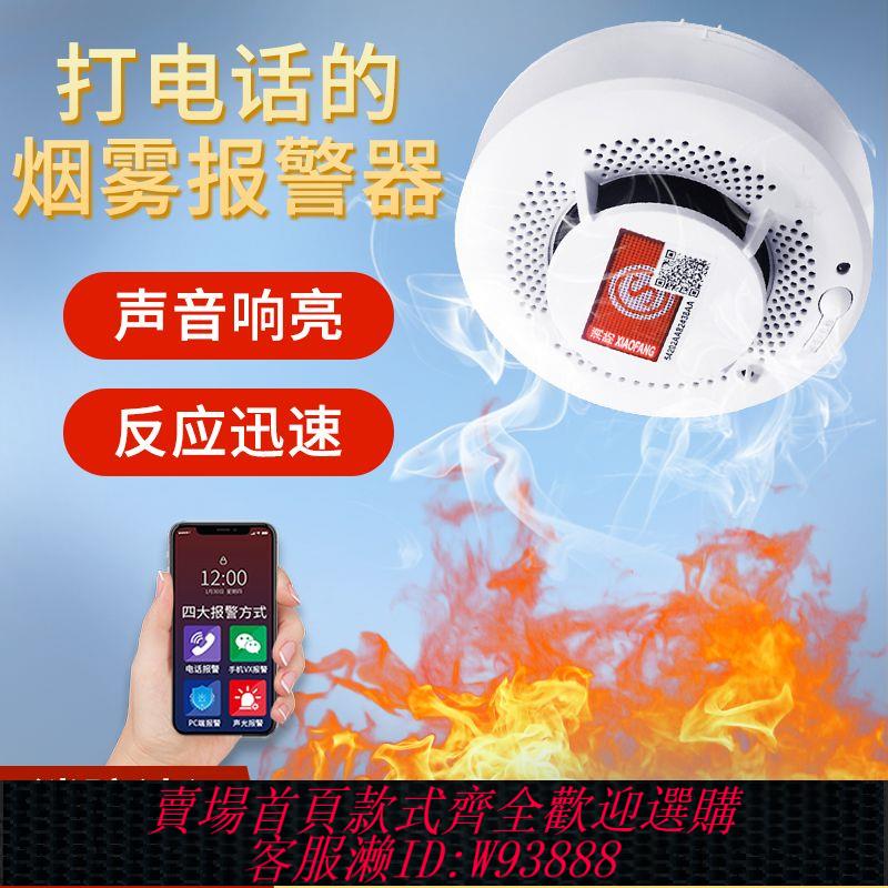 智慧煙感家庭連手機消防無線遠端智慧wifi商用溫度煙感家用NB聯網
