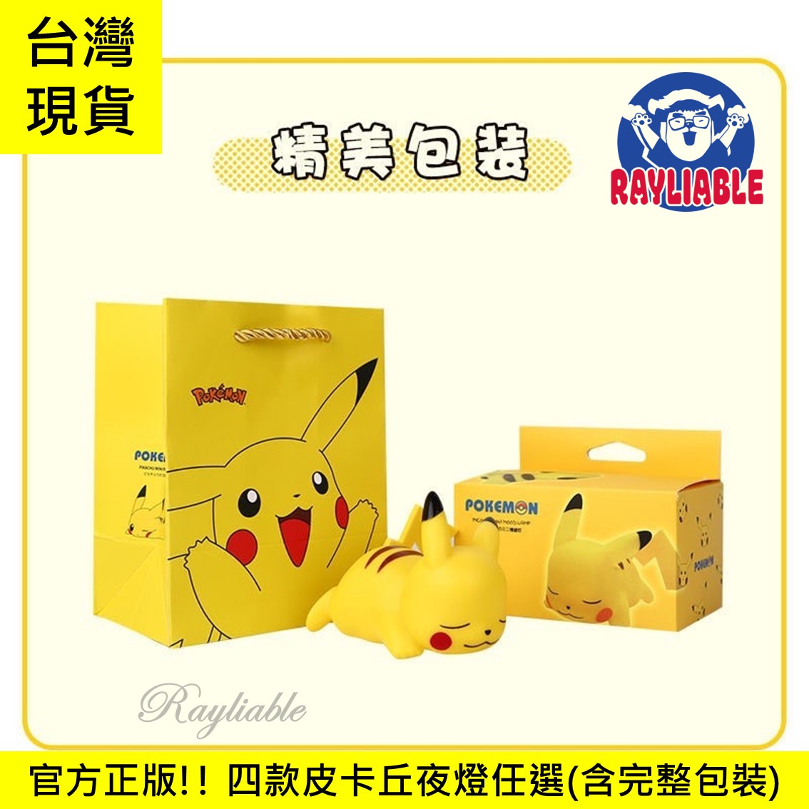 【皮卡丘小夜燈】★台灣現貨★ LED小夜燈 皮卡丘小夜燈 趴睡系列夜燈 Pokémon 寶可夢夜燈 小夜燈 聖誕節禮物 寶可夢 夜燈 迷你公仔 交換禮物 3