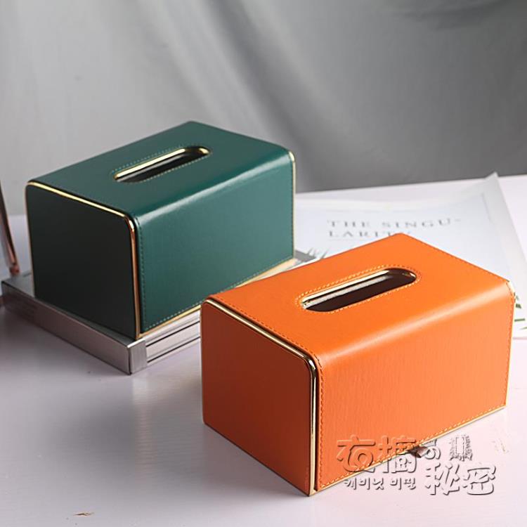 紙巾盒輕奢風創意家用客廳茶幾簡約橙色皮質多功能收納餐巾抽紙盒【青木鋪子】