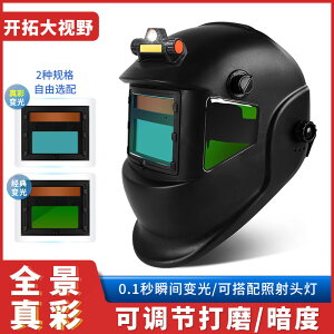 電焊眼罩 電焊防護面罩 自動變光頭戴式輕便臉罩 氬弧焊工專用眼鏡 新款焊帽子