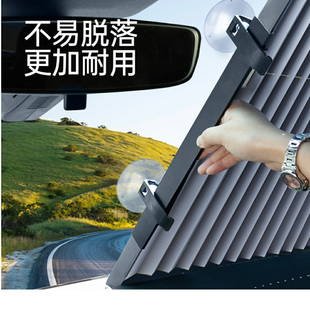 美麗大街【113052920】車內遮陽擋 通用型汽車遮陽簾太陽擋 手提車用自動伸縮窗簾