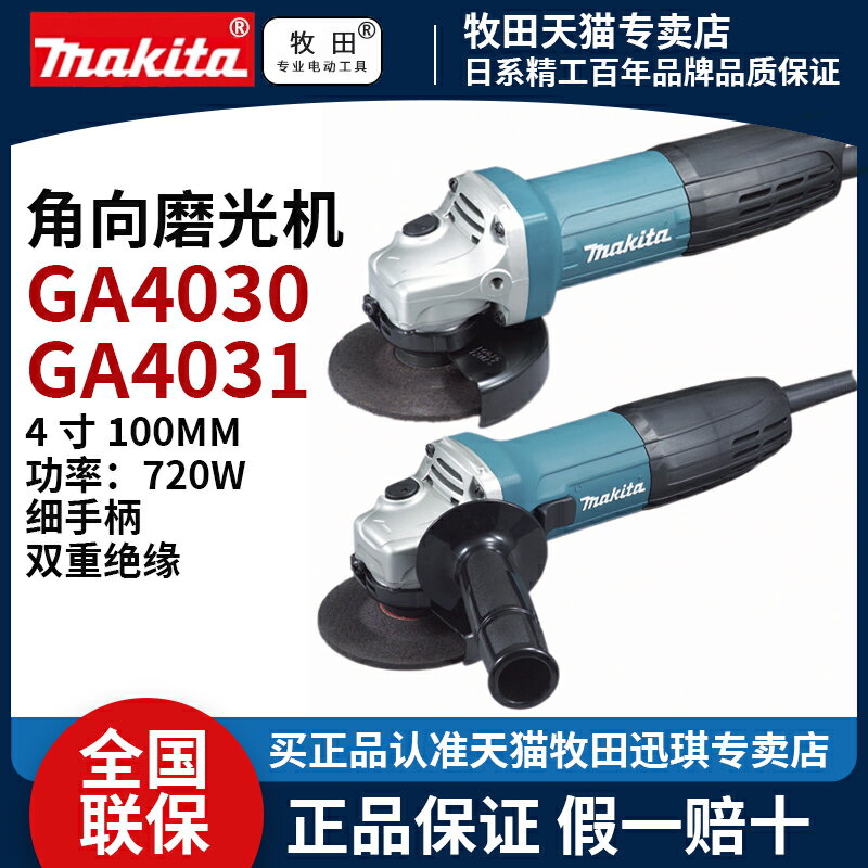 牧田角磨機GA4030細手柄多功能切割機家用手砂輪石材加工打磨拋光